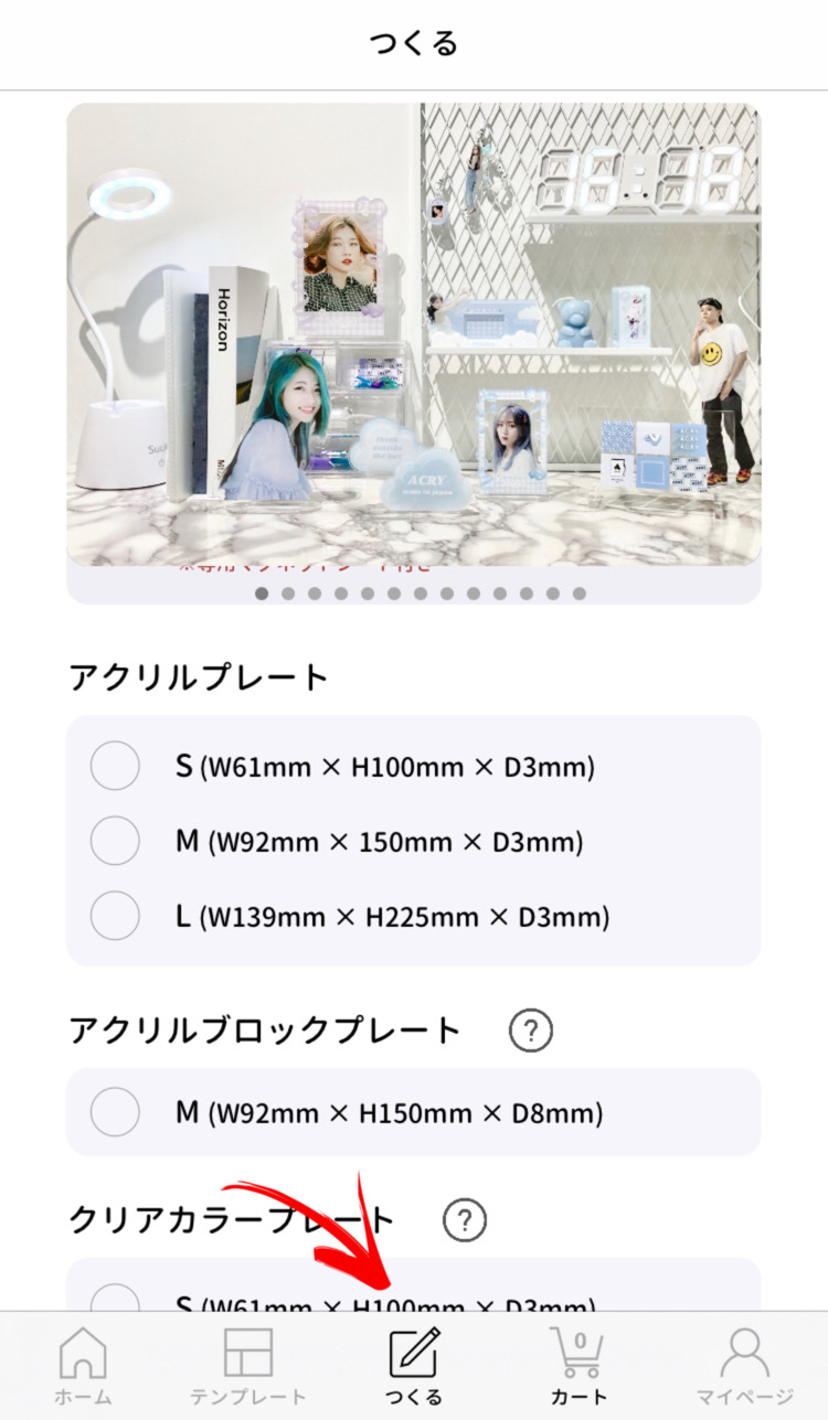 アクリー値段料金や作り方は?ジャニーズは作れないのか・クリケとの違いは