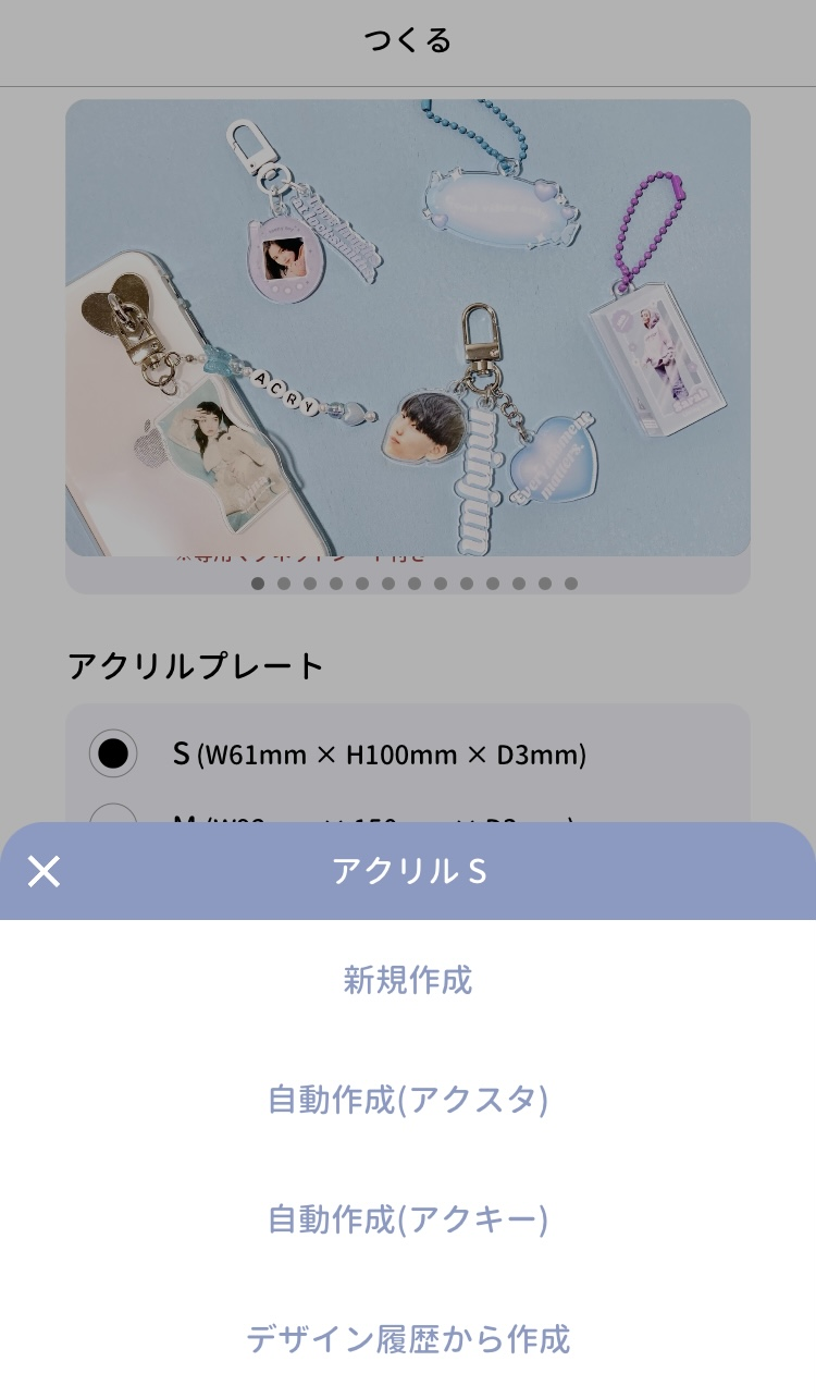 アクリー値段料金や作り方は?ジャニーズは作れないのか・クリケとの違いは