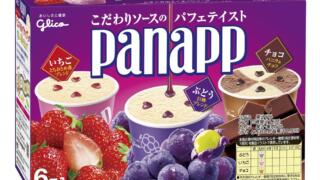 パナップは販売終了？なぜ？買える店舗はある？人気フレーバーも調査