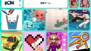 ポキゲームの「携帯ゲーム」とは?無料で遊べる?特徴やおすすめを紹介