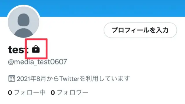 Twitterを鍵垢にする方法は?意外な注意点やデメリットも解説!