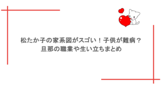 松たか子の家系図がスゴい！子供が難病？旦那の職業や生い立ちまとめ