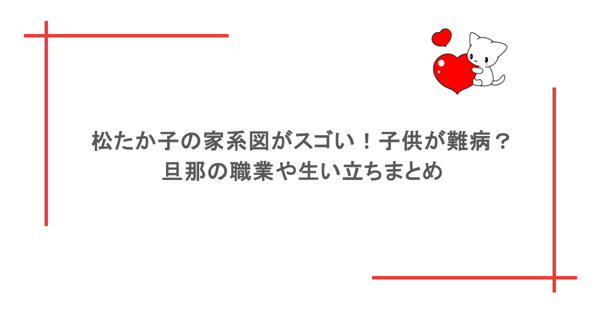 松たか子の家系図がスゴい！子供が難病？旦那の職業や生い立ちまとめ